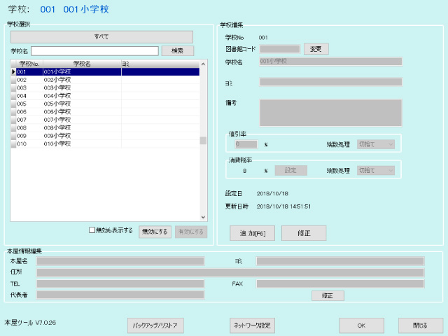 本屋ツール画面