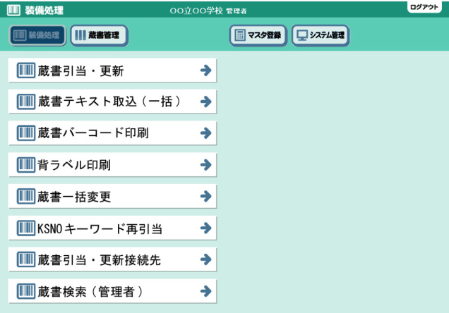 情報BOX導入画面