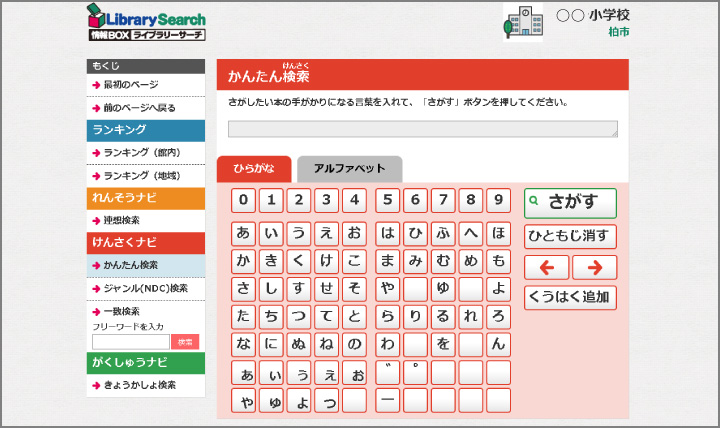 けんさくナビ画面