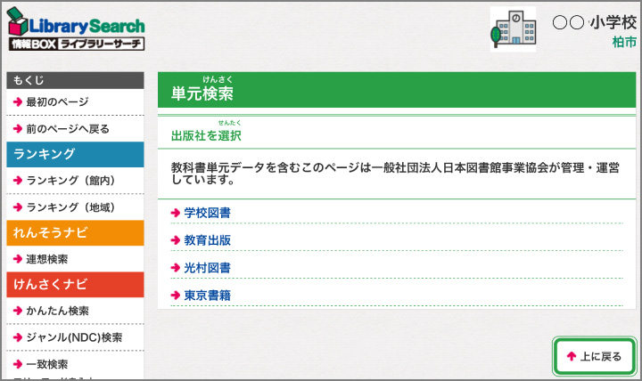 教科書検索画面